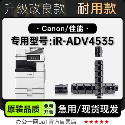 墨盒碳粉仓佳能iR-ADV4535墨粉盒