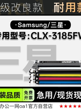三星/SAMSUNG CLX-3185FW多功能打印机粉盒墨粉盒彩色硒鼓墨盒
