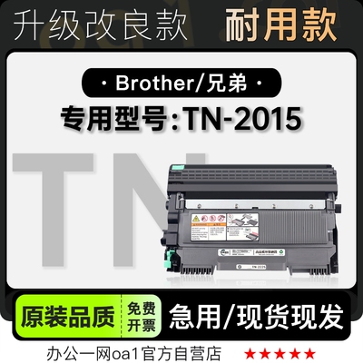 墨粉盒-原装品质兄弟TN-2015硒鼓