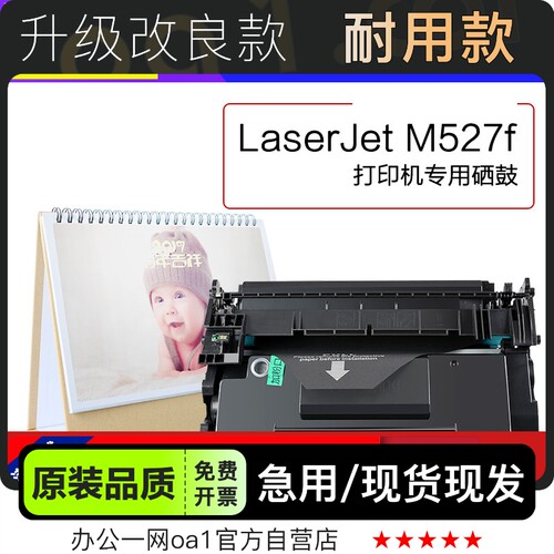 墨粉盒-原装品质惠普M527f硒鼓