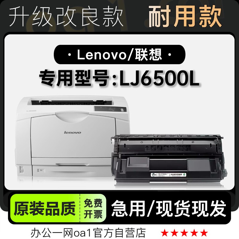 适用联想/Lenovo LJ6500L多功能打印机专用硒鼓墨粉盒碳粉仓墨盒