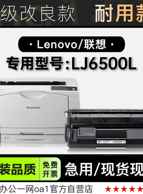 适用联想/Lenovo LJ6500L多功能打印机专用硒鼓墨粉盒碳粉仓墨盒