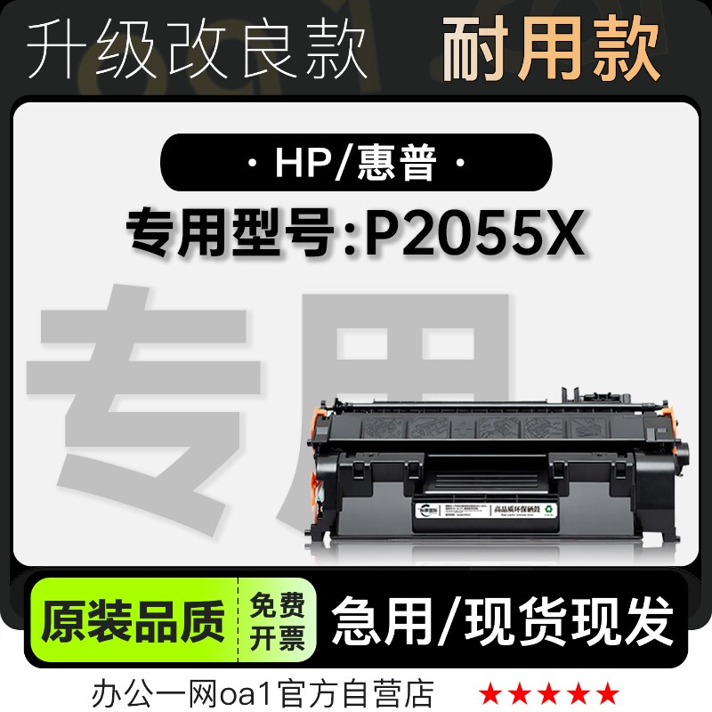 惠普HP P2055X黑白激光打印机正品碳粉墨盒粉盒适用2055X专用硒鼓