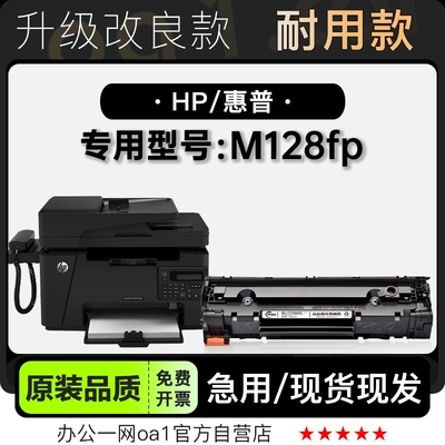 墨粉盒-原装品质惠普M128fp硒鼓