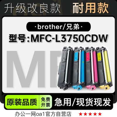 墨粉盒兄弟MFC-L3750CDW专用硒鼓