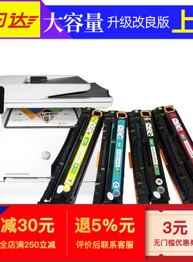 适用HP惠普Color LaserJet Pro MFP M182n彩色打印机硒鼓墨粉盒