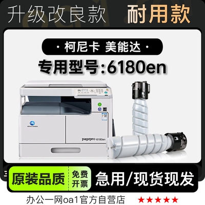 墨粉盒美能达pagepro6180en硒鼓