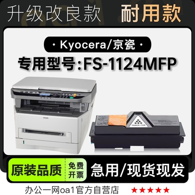 粉盒墨盒京瓷FS-1124MFP专用硒鼓