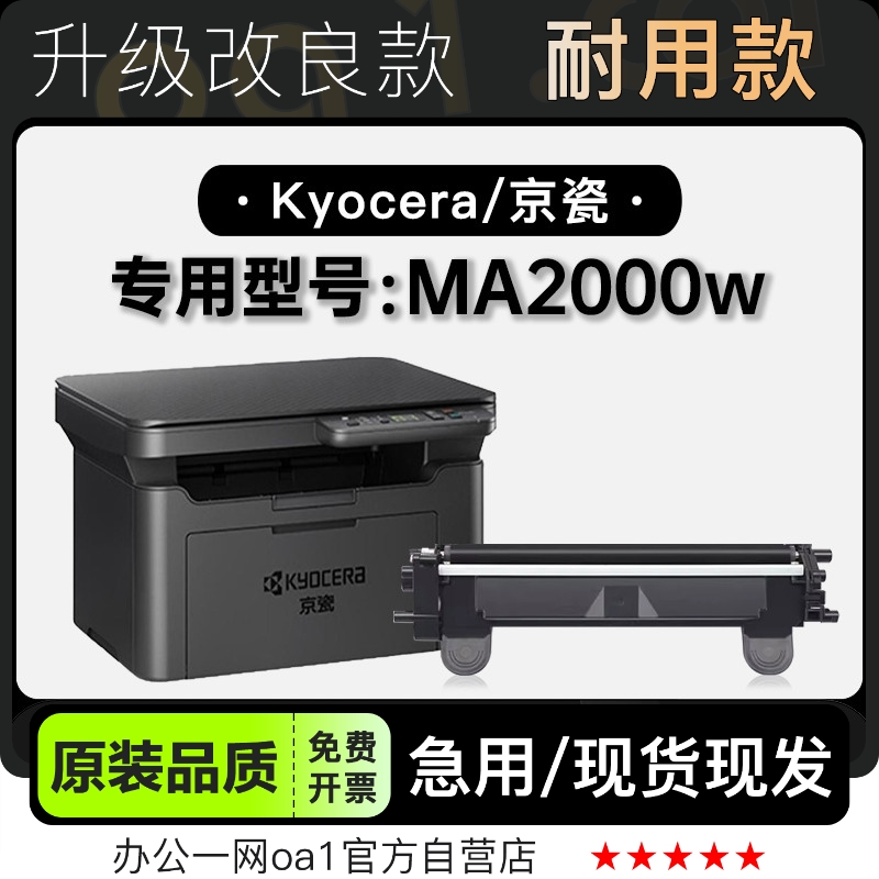 墨粉盒墨盒京瓷MA2000w专用硒鼓