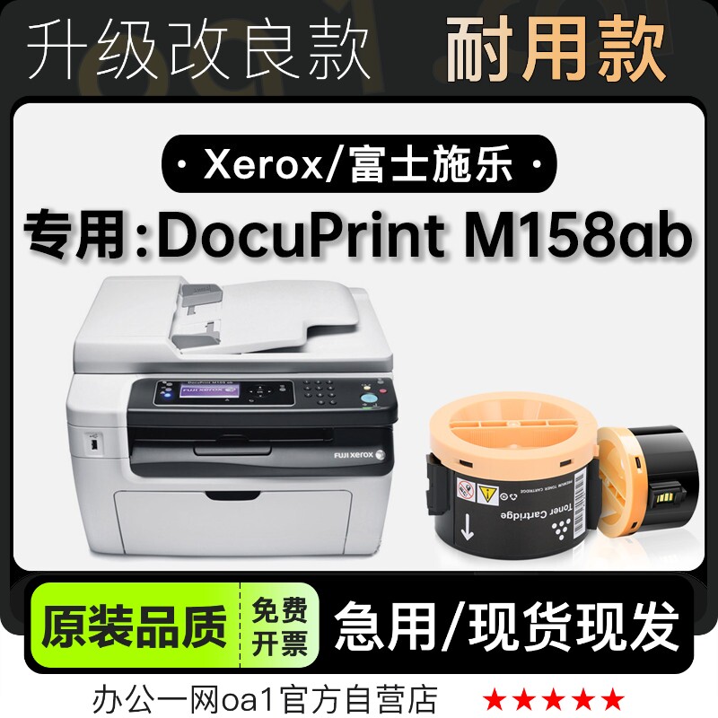 适用富士施乐 DocuPrint M158ab打印机专用硒鼓碳粉粉盒 158墨盒