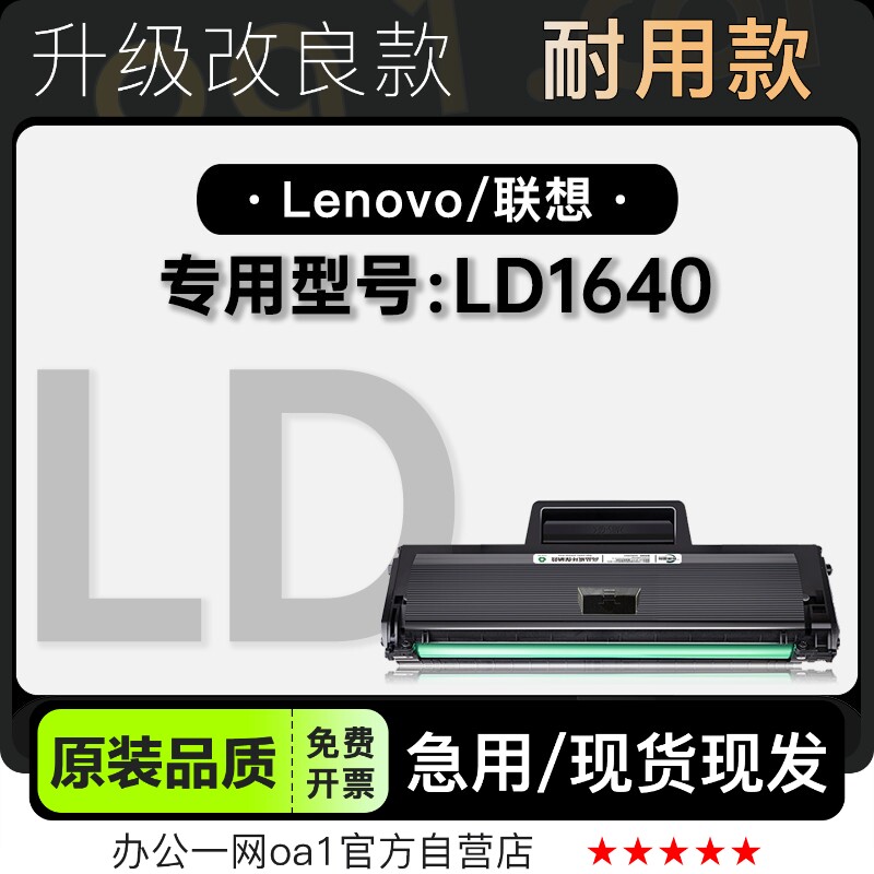墨粉盒墨盒联想LD1640专用硒鼓