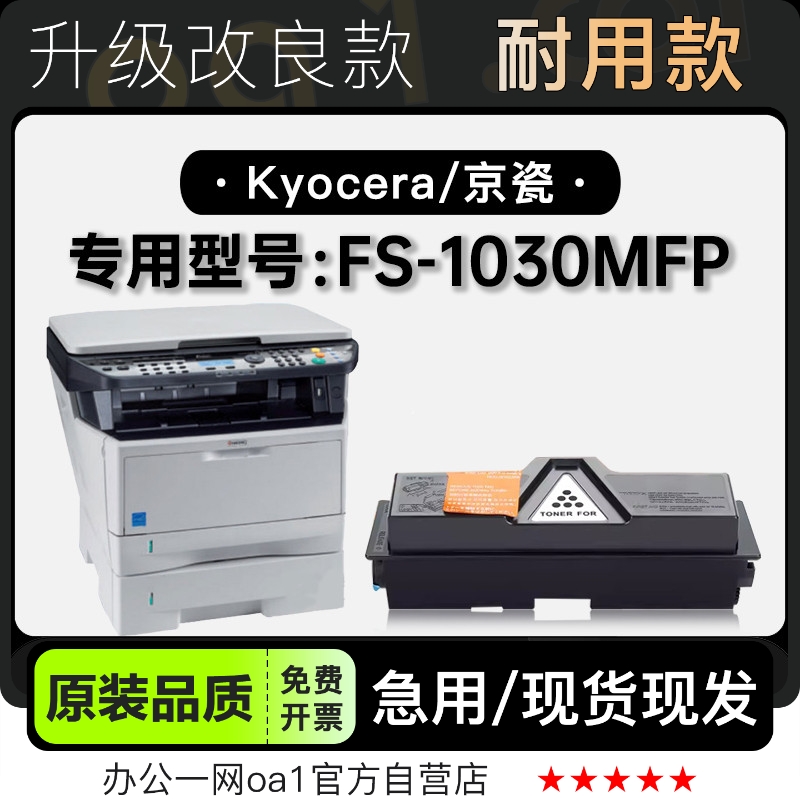 粉盒墨盒京瓷FS-1030MFP专用硒鼓