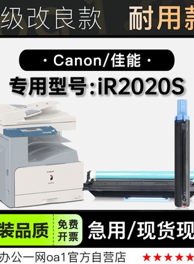 适用佳能/Canon imageRUNNER 2020S打印机专用碳粉硒鼓墨粉盒墨盒