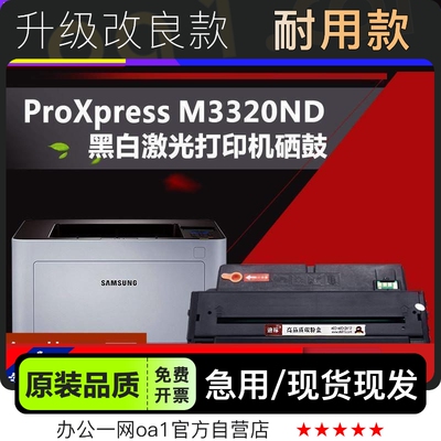 粉盒-原装品质三星M3320ND硒鼓