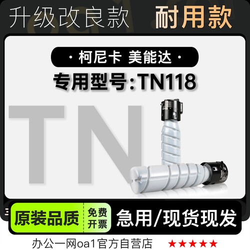 墨粉盒墨盒美能达TN118专用硒鼓