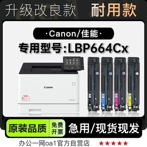 硒鼓佳能LBP664Cx彩色打印机
