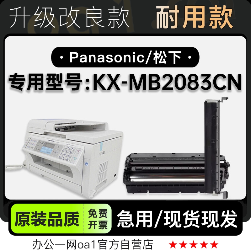 墨粉盒松下KX-MB2083CN专用硒鼓
