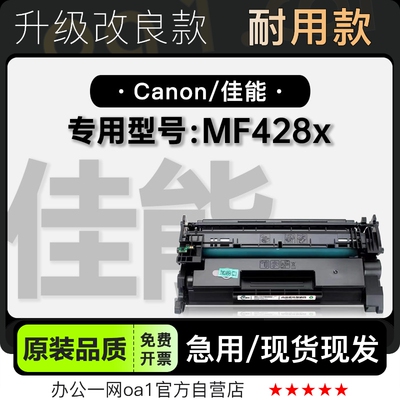 墨粉盒-原装品质佳能MF428x硒鼓