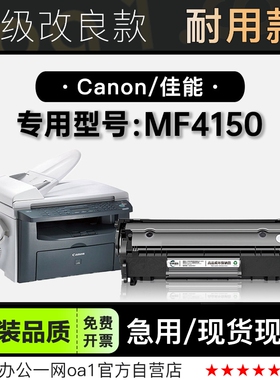 适用佳能Canon imageCLASS MF4150打印机专用墨粉盒碳粉墨盒硒鼓