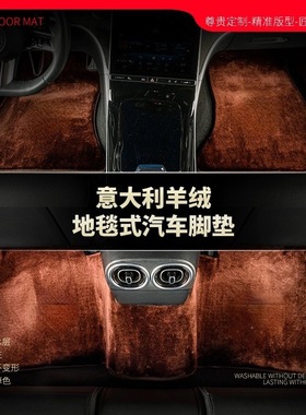 适用奔驰C260L C200 E300LGLE GLS GLC260 GLA GLB地毯式羊绒脚垫