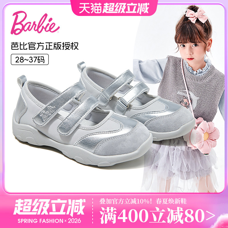 芭比童鞋女童鞋子2026新款春秋中大童夏季薄款玛丽珍鞋儿童运动鞋