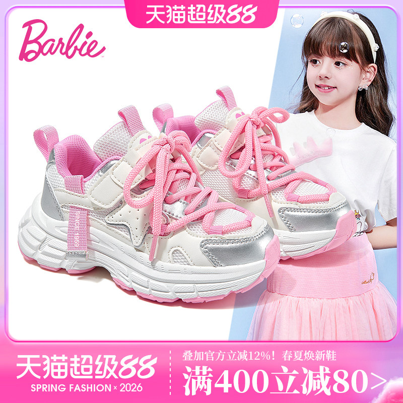 芭比童鞋女童鞋子2026新款春秋软底休闲鞋中大童老爹鞋儿童运动鞋