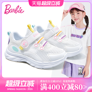 夏季 透气网面 芭比童鞋 2026新款 子小白鞋 儿童网鞋 鞋 女童运动鞋 薄款
