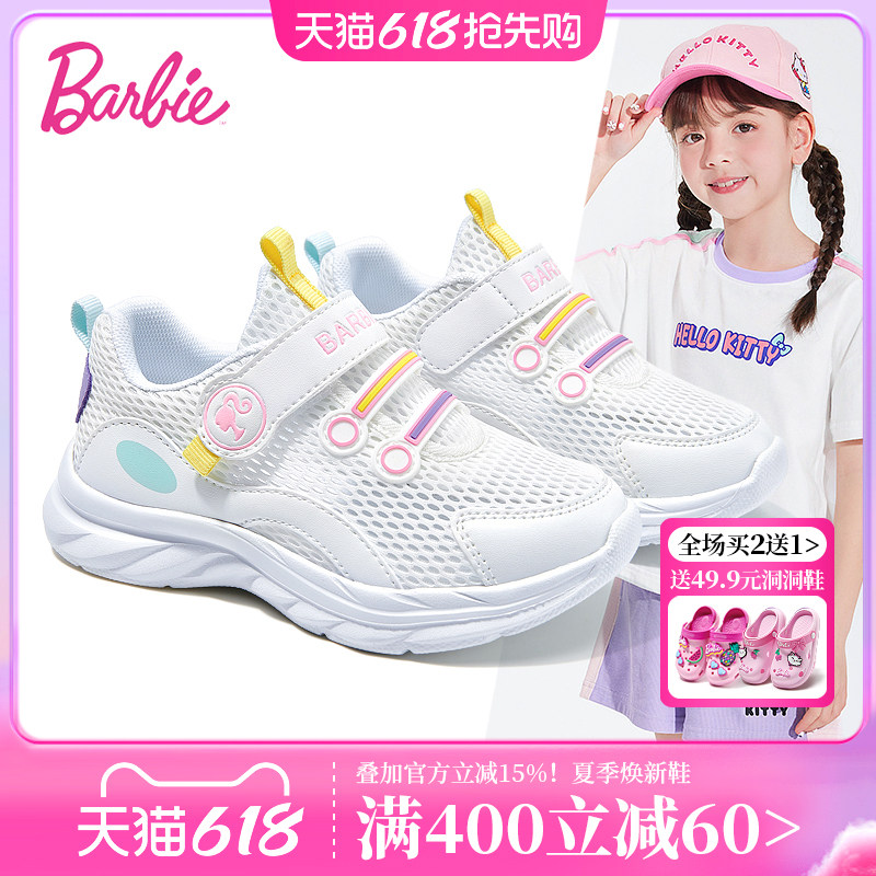 芭比童鞋女童运动鞋2026新款夏季薄款鞋子小白鞋儿童网鞋透气网面