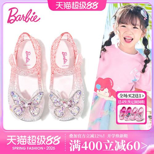 芭比童鞋女童果冻凉鞋2026新款