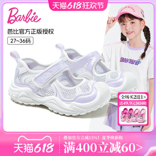 芭比女童夏季透气网面公主凉鞋