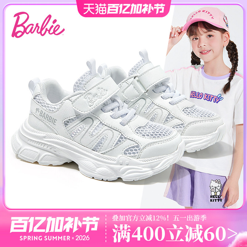 芭比童鞋女童网鞋2026新款夏季学生白色老爹鞋透气网面儿童运动鞋