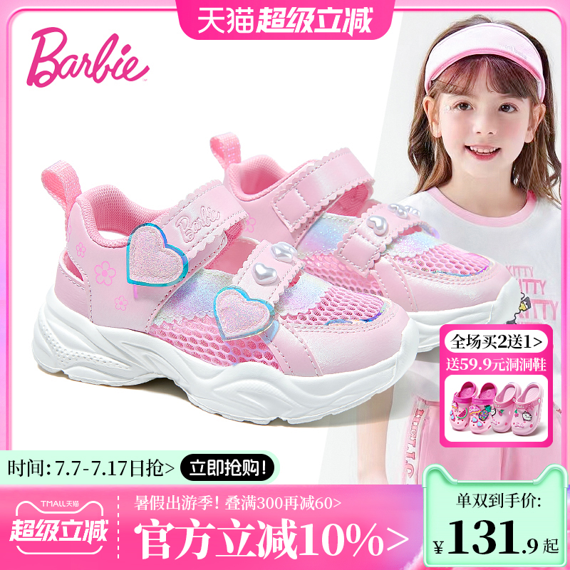 芭比童鞋女童运动凉鞋2025新款夏季小公主鞋软底透气网面儿童网鞋