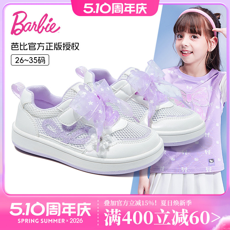 芭比童鞋女童网鞋2026新款夏季学生白色休闲鞋透气网面儿童运动鞋
