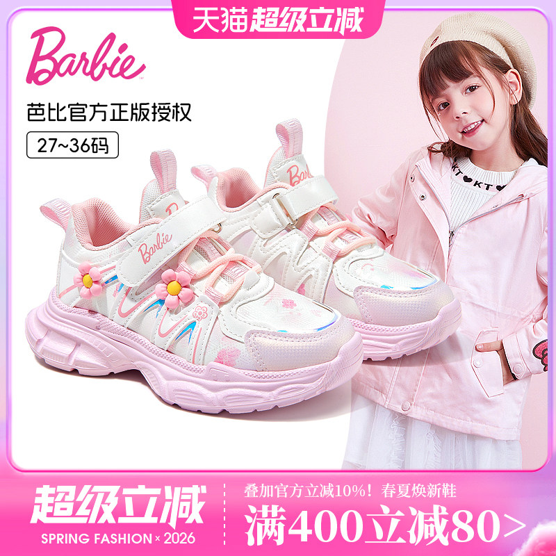 芭比童鞋女童鞋子2026新款春季软底透气网面鞋休闲鞋子儿童运动鞋