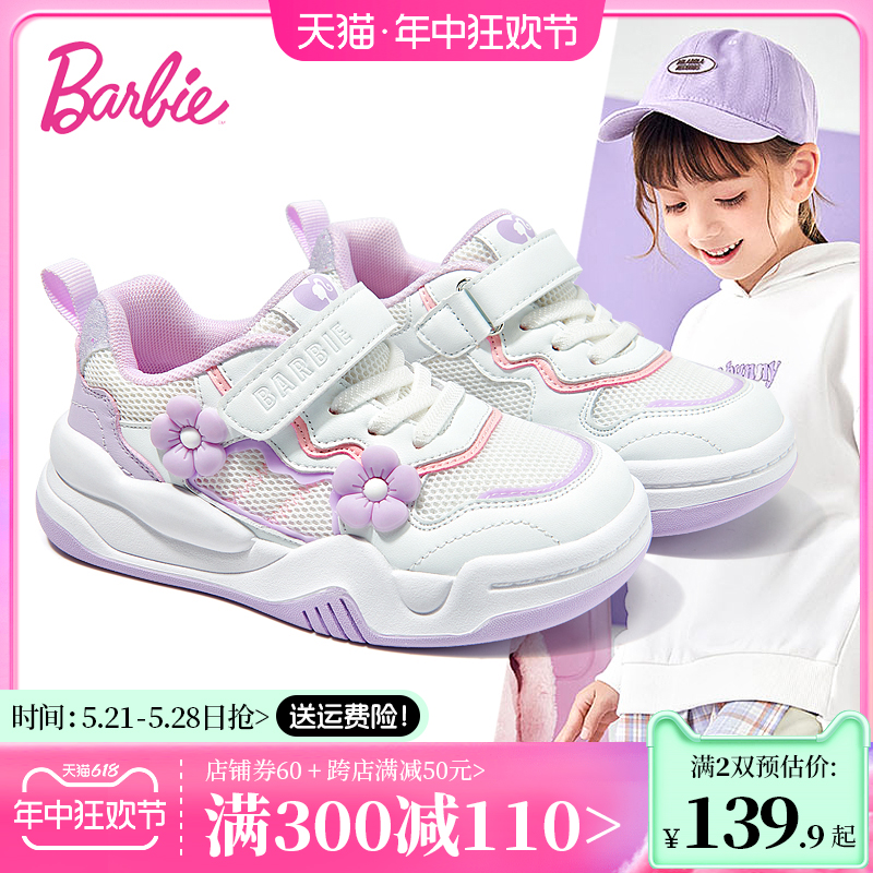 芭比女童软底休闲鞋儿童运动鞋