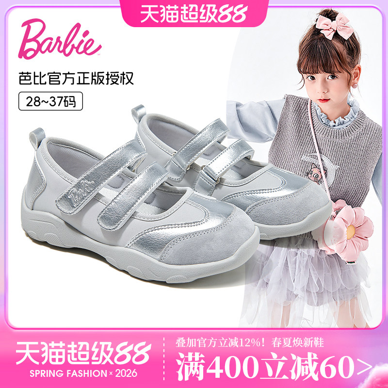芭比童鞋女童鞋子2026新款春秋中大童夏季薄款玛丽珍鞋儿童运动鞋