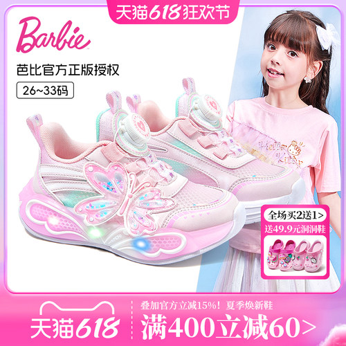 芭比女童网面透气亮灯运动鞋