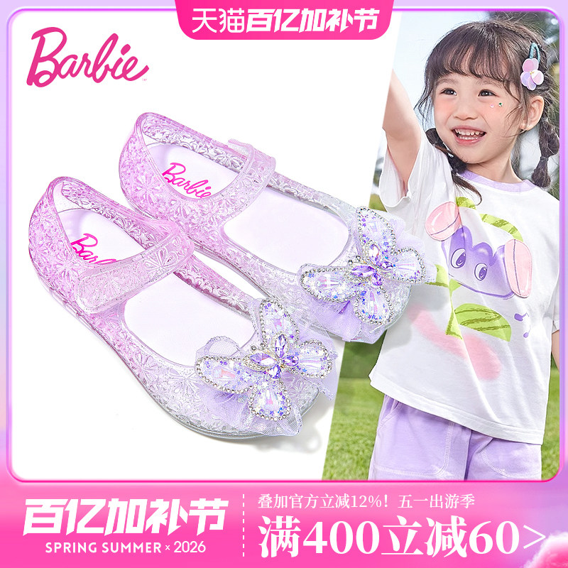 芭比童鞋女童水晶鞋2026新款夏季玩水鞋子女孩公主凉鞋儿童果冻鞋