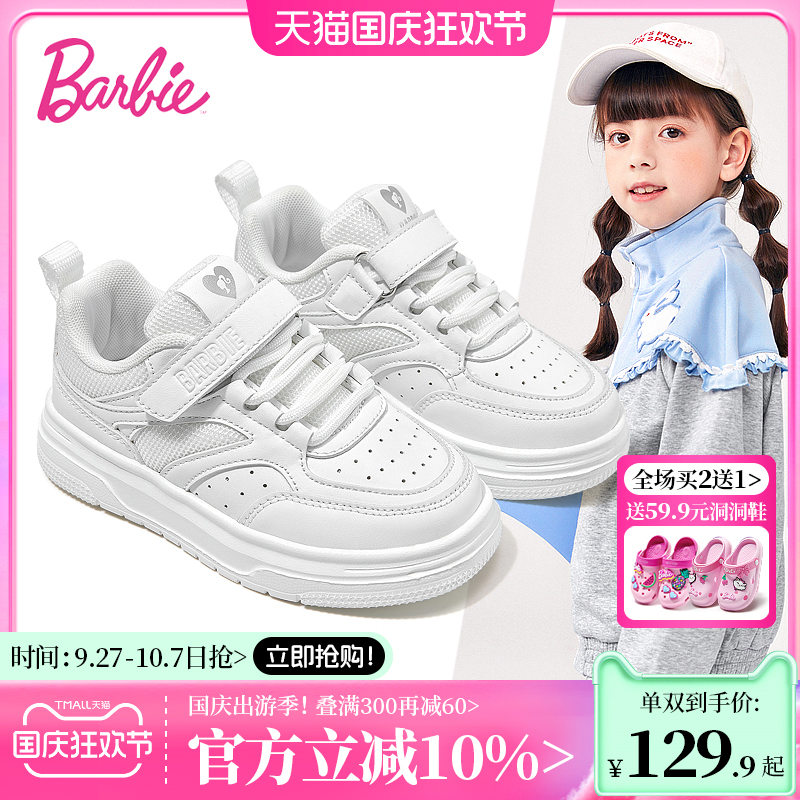 芭比童鞋女童春秋小白鞋软底