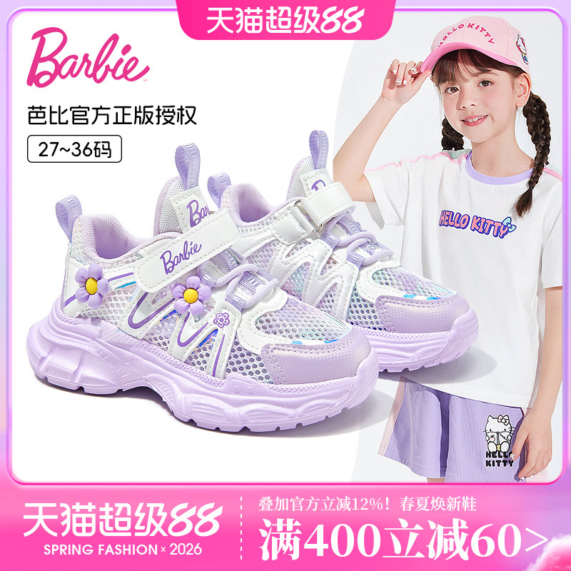 芭比童鞋女童鞋子2026新款春季跑步鞋透气网面鞋老爹鞋儿童运动鞋