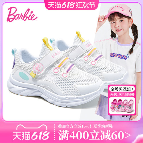 芭比软底透气女童网面运动鞋