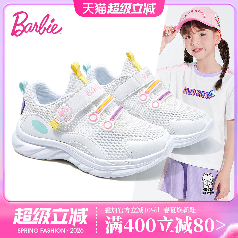 芭比童鞋女童运动鞋2026新款夏季薄款鞋子小白鞋儿童网鞋透气网面