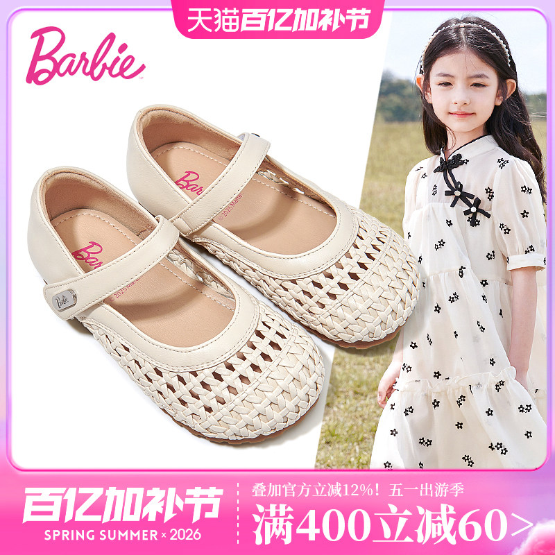芭比童鞋女童鞋夏2026新款春季软底包头公主编织鞋子儿童凉鞋女孩