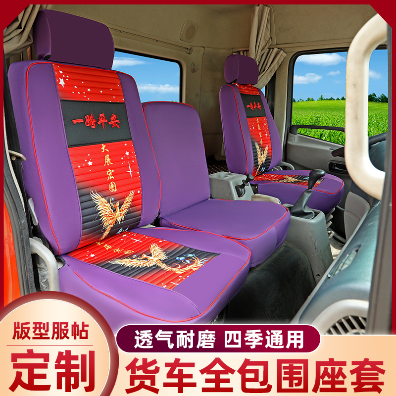 东风天锦座套天龙货车货车专用