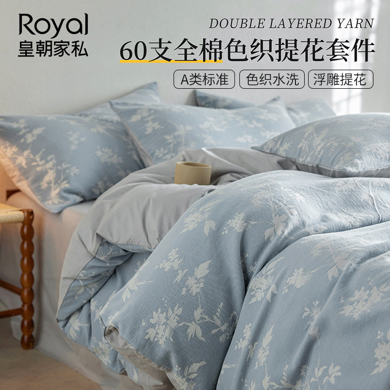 皇朝家私 60支全棉四件套纯棉色织提花套件高支高密床单被套