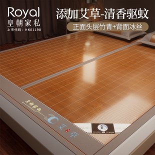 皇朝家私双面竹席可折叠家用高档艾草驱蚊冰丝席碳化学生凉席子