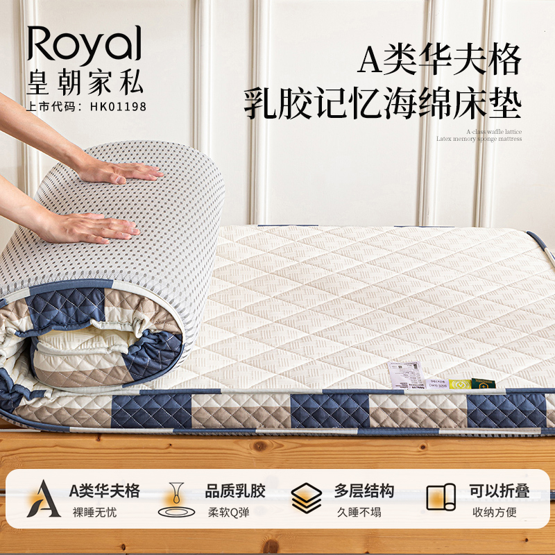 皇朝家私A类乳胶记忆海绵床垫软垫家用榻榻米床垫可折叠单人褥子