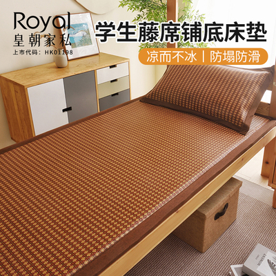 皇朝家私学生藤席床垫家用夏天凉席婴儿加厚卧室地垫宿舍海绵床褥
