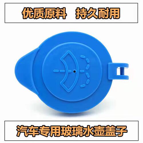 适配帝豪GS GL博越远景X6X1X3 喷水壶盖 玻璃水壶盖 洗涤壶盖配件