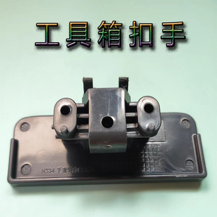 H330工具箱扣手储物盒拉手杂物箱锁 V3V5 江淮货车新骏铃V6